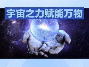 以天神合成为核心的宏大创造之力：探索神话宇宙之秘