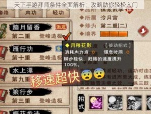 天下手游拜师条件全面解析：攻略助你轻松入门