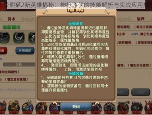 太极熊猫2新英雄揭秘：神枪游侠的技能解析与实战应用探索