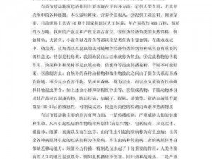 人与畜禽共性关系的重要性意义——探究动物产品的奥秘