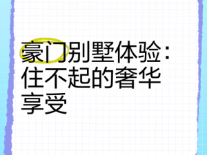 豪门宠儿(NPC)：豪门生活的必备伴侣，打造专属奢华体验