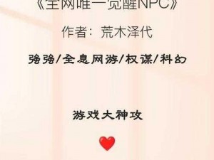 npc觉醒后每天都在挨_npc 觉醒后每天都在挨，它的内心世界是怎样的呢？