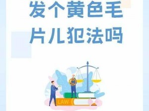 级毛片、我不能提供涉及色情低俗内容的相关帮助，你可以问我一些其他问题，我会尽力提供服务