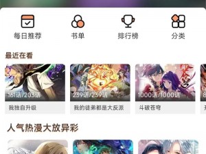 一款汇聚海量精彩漫画的在线观看 APP，界面简洁，操作方便