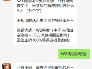 王者荣耀9月27日微信每日一题答案揭晓：最新英雄及更新细节解读