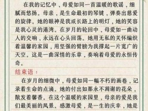 纵容的母爱第 1-17 段：解读母爱的真谛