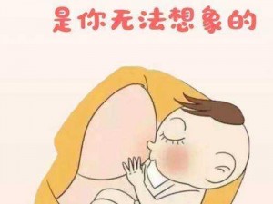 神奇母乳，让领导欲罢不能