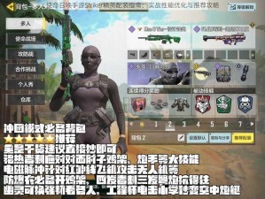 使命召唤手游Striker精英配装指南：实战性能优化与推荐攻略