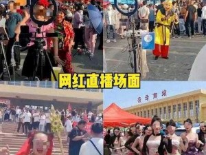 网络红人聚集地，打造全民网红新时代