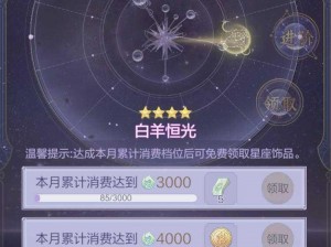 云裳羽衣白羊座点亮星座充值豪礼：豪华活动详细介绍