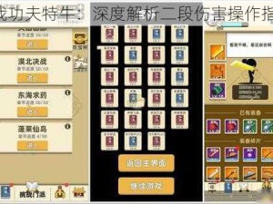 《我功夫特牛：深度解析二段伤害操作指南》