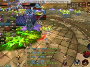 万王之王3D龙骑士攻略：PVE与PVP加点策略详解