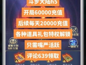 斗罗大陆威望商城开启攻略：如何高效刷威望提升影响力