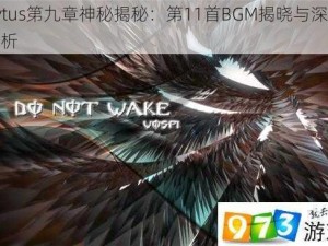 Cytus第九章神秘揭秘：第11首BGM揭晓与深入解析