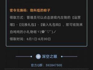 深空之眼2023端午节限定礼包兑换码公布，玩家狂欢独享特权好礼