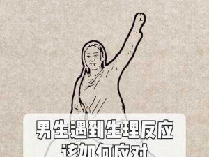 男生听到女生喘气可能是正常的生理反应，也可能是性唤起的表现