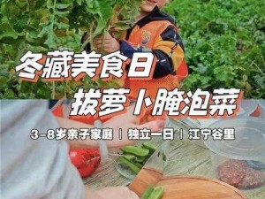 一小孩儿和老师拔萝卜（黄）：营养丰富，口感鲜美