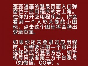 歪歪漫画网站页面入口弹窗怎么开—如何在电脑或手机上找到并打开歪歪漫画网站页面入口弹窗的方法及步骤