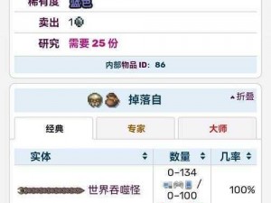 泰拉瑞亚：如何获取与利用蠕动残骸的全面解析