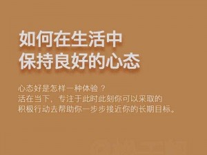 我要搞【我要搞清楚如何在繁忙的生活中保持良好的心态和健康的生活习惯】