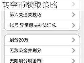 全民飞机大战金币获取攻略：多种途径助你轻松累积财富全新升级玩转金币获取策略