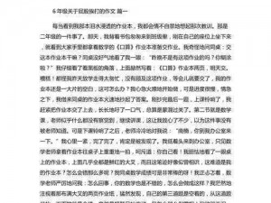 被打烂的屁股和一篇作文的故事