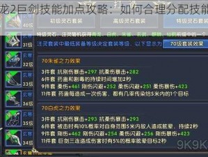 卧虎藏龙2巨剑技能加点攻略：如何合理分配技能点提升战力？