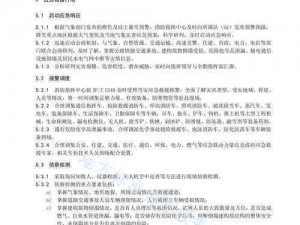 实战解读：救援大作战安装及配置说明书详解，应对危机的即时攻略