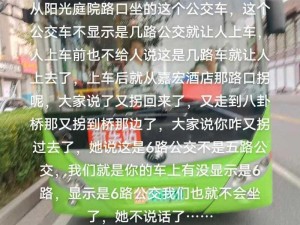 为何公交车会被弄得走不动路？这到底是怎么回事？