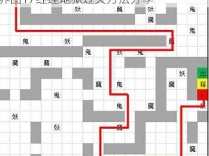 想不想修真冥界图红莲地狱攻略：揭秘冥界图17红莲地狱过关方法分享