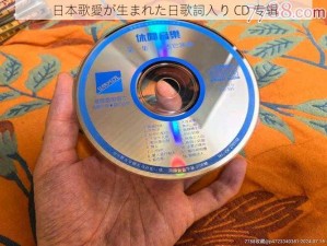 日本歌愛が生まれた日歌詞入り CD 专辑