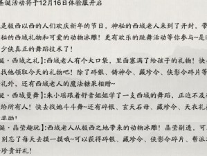 天涯明月刀冬至圣诞狂欢活动玩法详解：节日挑战与惊喜福利满载旅程