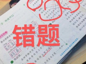 写作业时错了一道题，用塞笔来惩罚自己，这种行为对吗？