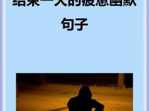 生活疲惫，放过我从日常琐碎中找寻片刻宁静的截图之旅