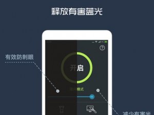 不用交钱的夜间禁用 APP，专注夜间模式，一键禁用，保护你的眼睛