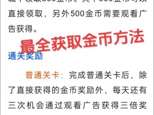 天天炫斗金币高效获取方法总览：各类刷金币技巧全解析