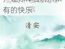 岳放弃抵抗迎合我，让你体验前所未有的快乐