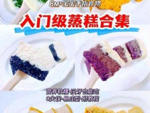 明日美食探索：牛奶蒸米糕制作配方介绍，让你轻松掌握蒸糕秘诀