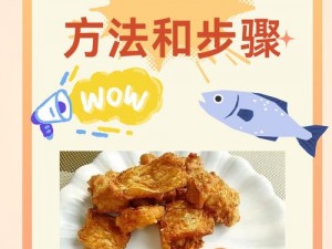 《幻塔美食秘籍：香脆烤鱼烹饪图鉴》