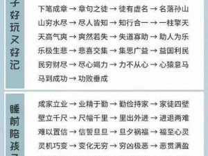 微信词语接龙学童关卡攻略宝典：图文通关全解析与策略指南