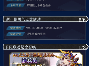 FFBE幻影战争初始攻略：高效刷初始角色与资源获取策略指南