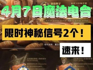 哈利波特魔法觉醒神秘电台投稿揭秘：魔法世界的秘密信号爆料时刻