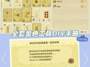 集合啦动物森友会复活节DIY手册获取攻略：解锁复活节DIY手册的实用方法与技巧