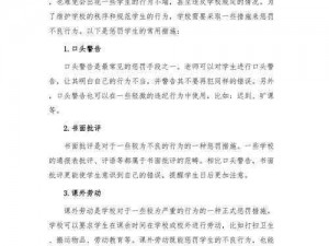 当学生做错题目时，如何进行有效惩罚？