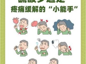 别担心，用它来缓解伤痛