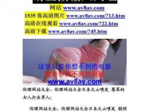 热门的 18av 网站，海量精彩视频等你来看