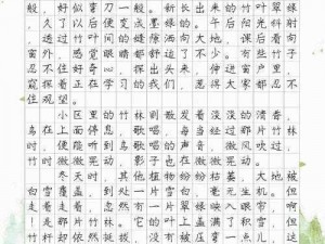 竹板打肿花蒂上药作文：轻松打造优美文字