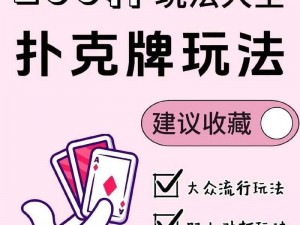 扑克牌又痛又叫——让你体验全新的疼痛游戏