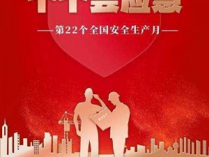 守护神阵容：守护家园，共筑安全防线