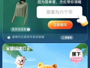 淘宝每日一猜6月2日答案揭秘：简单爱引领的淘宝猜谜新篇章开启